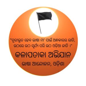 କଳାପତାକା ଅଭିଯାନ 
